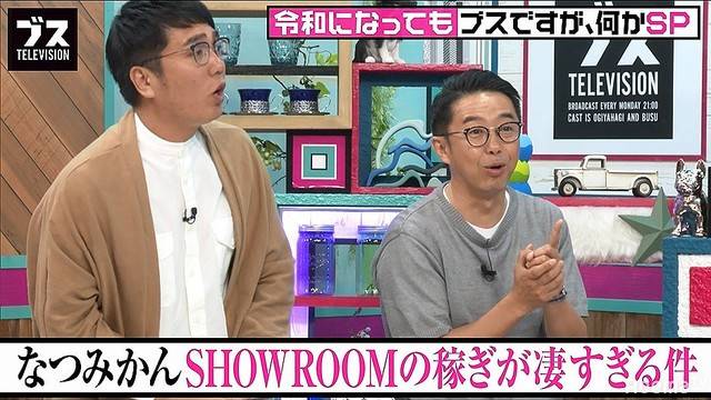 “SHOWROOM”No.1网红直播一次就能赚200万日元以上？
